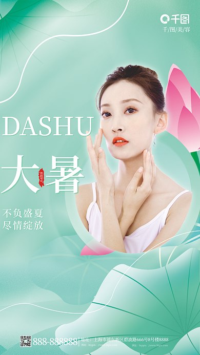 简约小清新美容地址医美机构宣传海报