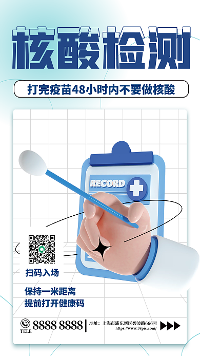 创意简约TELE地址检测医疗海报