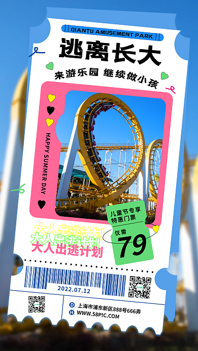 夏日逃离儿童节专享特惠门票活动海报