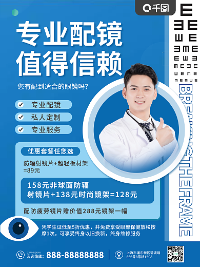 简约专业私人定制专业服务促销宣传海报