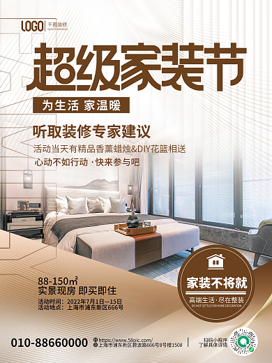 地产家居高端生活尽在整装风超级家装节宣传海报
