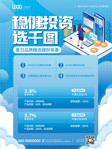 金融理财蓝色简约稳健投资夏日理财精选海报