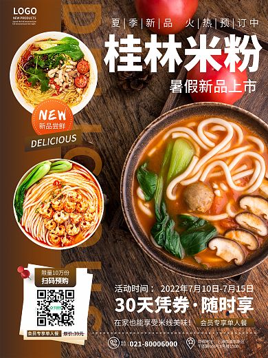 简约餐饮桂林米粉LOGO米粉美食门店促销宣传海报