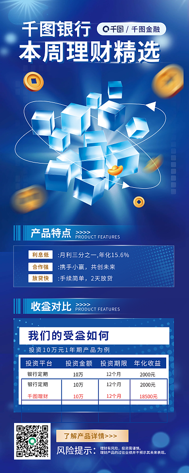 理财产品宣传银行定期理财展架