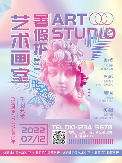 蒸汽波艺术画室暑假招生宣传海报