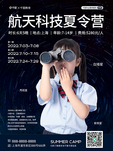 航天科技白矮星月硫星促销海报