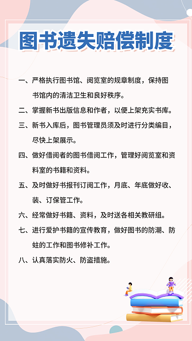 简约小清新新书入库后月底图书馆制度牌宣传海报