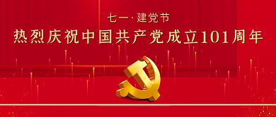 七一建党周年红色喜庆简约新媒体公众号封面