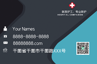 医院陪护医院护工专业陪护名片工作证
