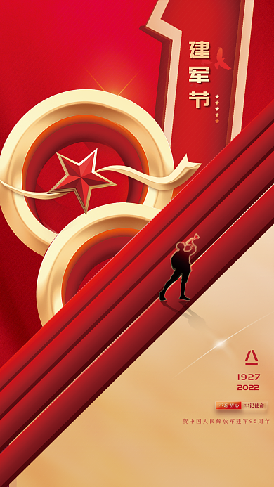 81建军节不忘初心牢记使命变形海报