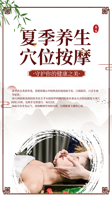 简约中国风口渴欲饮每日2次养生中医理疗按摩海报