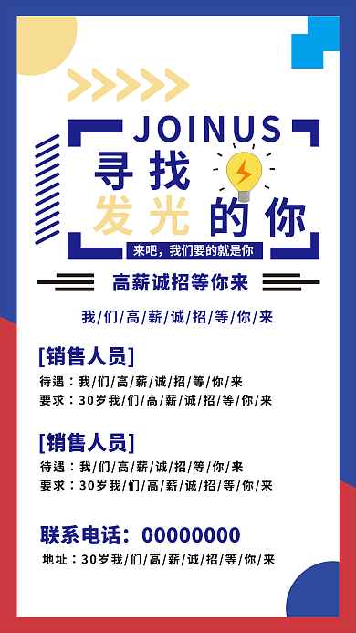 招聘海报来吧寻找展板展架