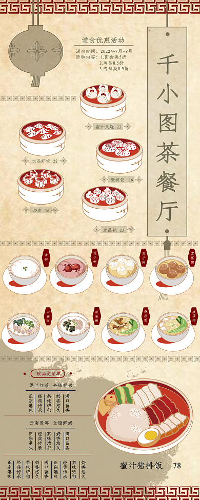 港风复古活动时间活动内容菜单展示