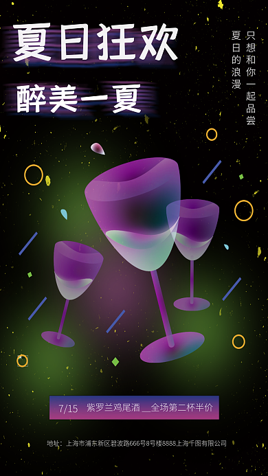 酒吧幻想地址夏日的浪漫渐变酒促销