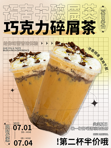 商业美食夏日必备2022奶茶海报