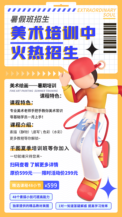 暑假招生SOUL暑假班招生招生黄色海报建模朋友圈