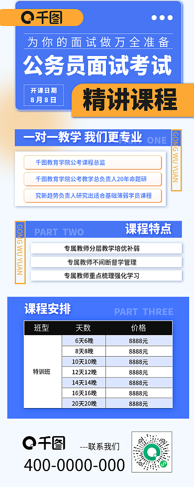 公务员面试精讲课程开课日期海报