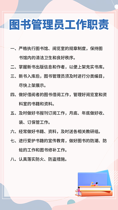 简约小清新新书入库后月底图书馆制度牌宣传海报