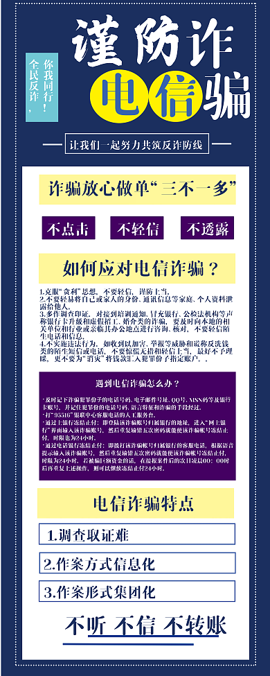 谨防电信诈骗宣传展架