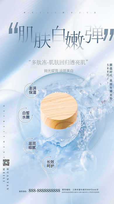 简约文艺澎湃保湿美白产品宣传海报
