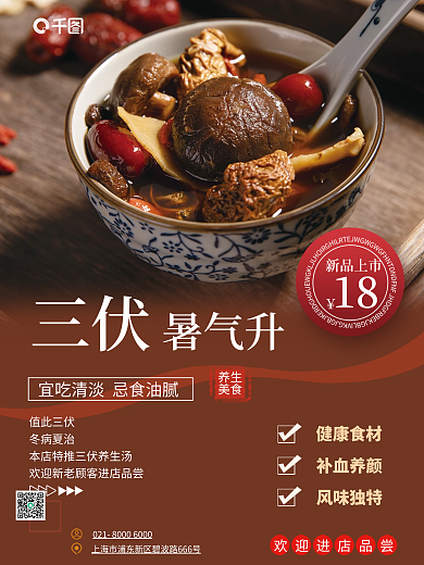 简约摄影图养生美食借势宣传海报