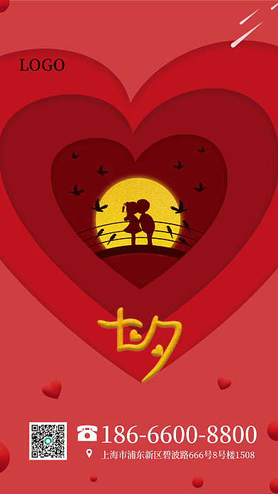 简约七夕LOGO情人节海报