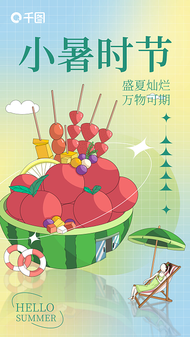 小暑节日小暑时节盛夏灿烂海报