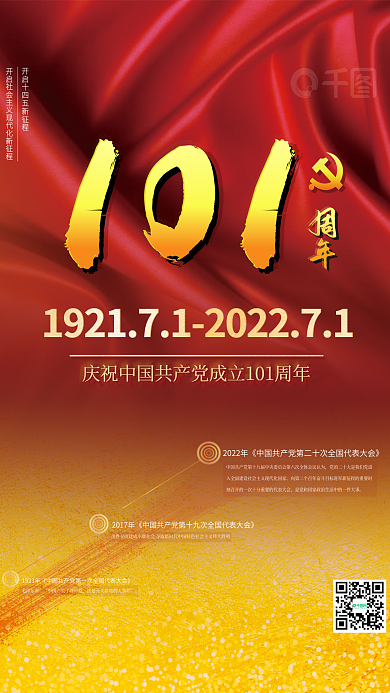 七月一日毛泽东说周年周年纪念日