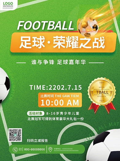 创意简约TBALLLOGO暑期足球体育比赛宣传海报