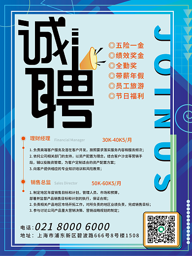 蓝色孟菲斯◎五险一金◎绩效奖金海报