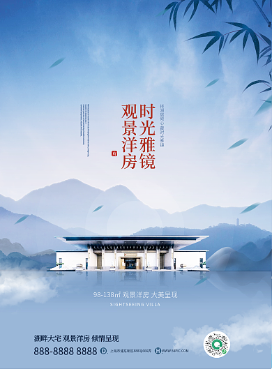 中式水墨时光雅镜观景洋房洋房dm宣传单
