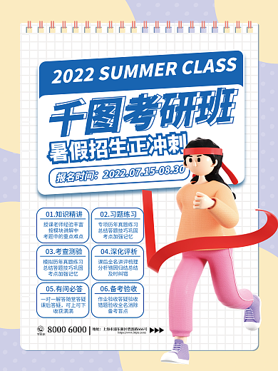 创意简约考研班培训班教育培训海报