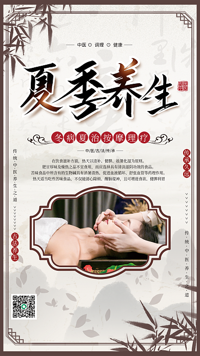 中国风夏季传统中医理疗按摩科普宣传海报