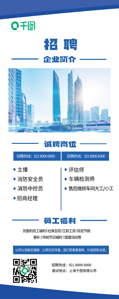 企业公司招聘企业简介招聘海报