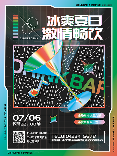 创意趋势0706酒吧地址夏日酒吧商业促销海报