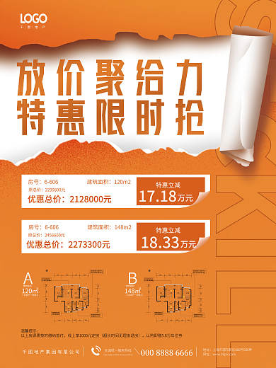 简约创意放价聚给力特惠限时抢房秒杀活动宣传海报