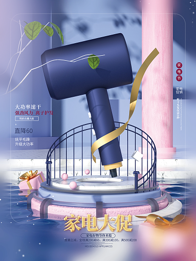 c4d立体大功率速干抚平毛躁促销海报