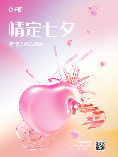 浪漫七夕情定七夕节日海报