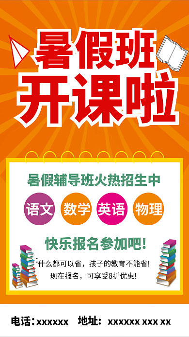 暑假辅导班地址电话中