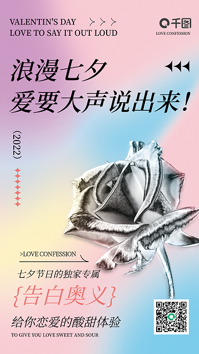 七夕节日告白奥义浪漫七夕粉蓝渐变情人节