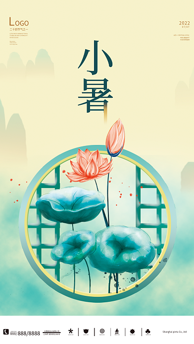 小暑海报夏天中国风二十四节气