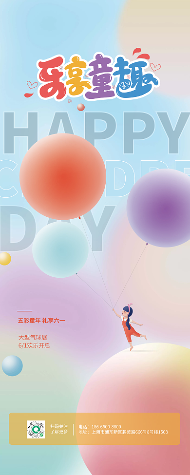 网6.27HAPPYDAY气球展架