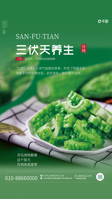 三伏天养生2022716营销宣传海报