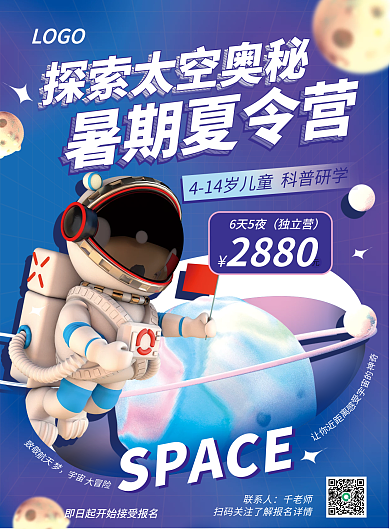 暑期航天航空联系人千老师dm