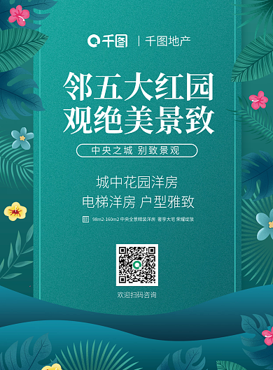 花园洋房建筑面积点dm宣传单