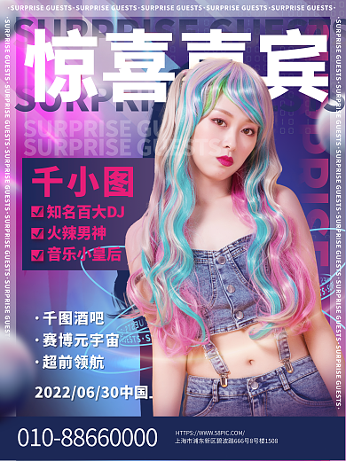 酒吧夜店嘉宾介绍人物海报