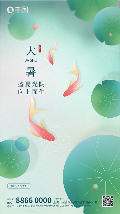 大暑二十四节气夏日简约小清新