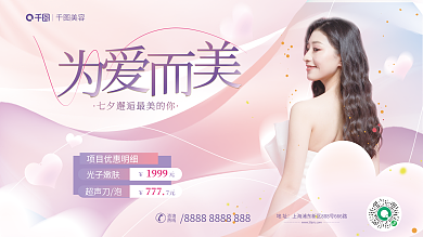 简约小清新光子嫩肤7元医美美容机构活动展板