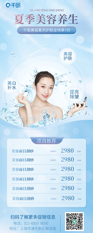 夏日美容养生spa价目促销蓝色易拉宝展架
