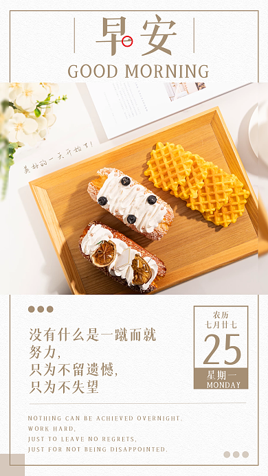 早安问候励志正能量朋友圈手机海报